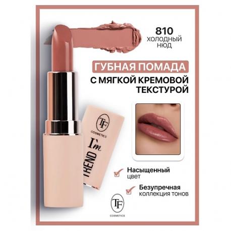 Помада губная I'm TREND TF