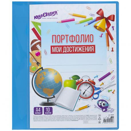 Папка для портфолио школьника Юнландия