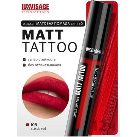 Губная помада жидкая MATT TATTOO No transfer 12H Luxvisage