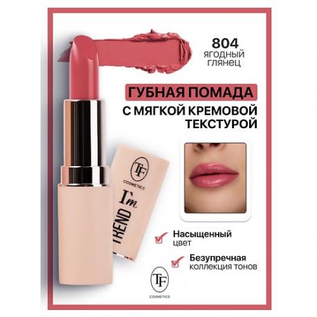Помада губная I'm TREND TF