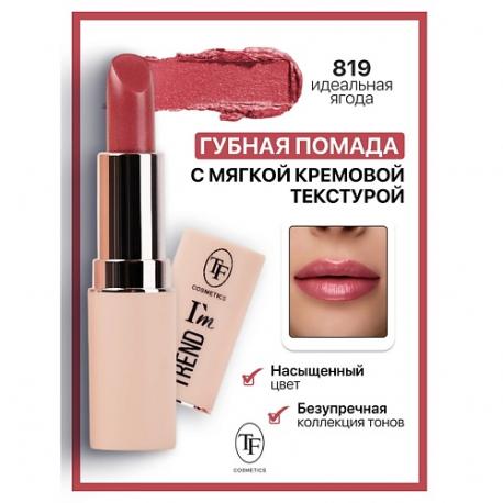 Помада губная I'm TREND TF