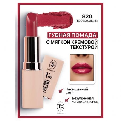 Помада губная I'm TREND TF