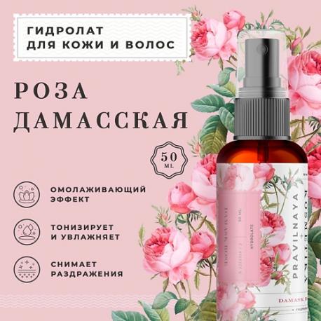 Гидролат спрей роза дамасская для проблемной кожи лица, тела и волос 50 P+K PRAVILNAYA KOSMETIKA