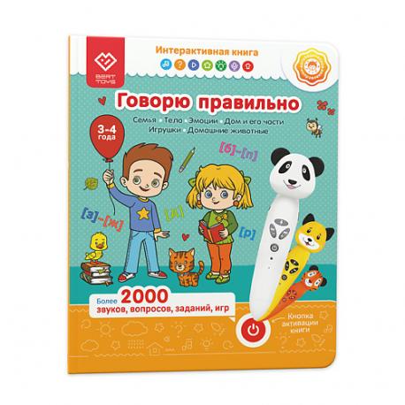 Логопедическая книга для малышей Говорю правильно BertToys