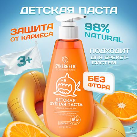 Детская зубная паста "Сладкий апельсин" 240 Synergetic