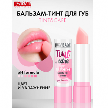 Бальзам-тинт для губ  Tint & care pH formula Luxvisage