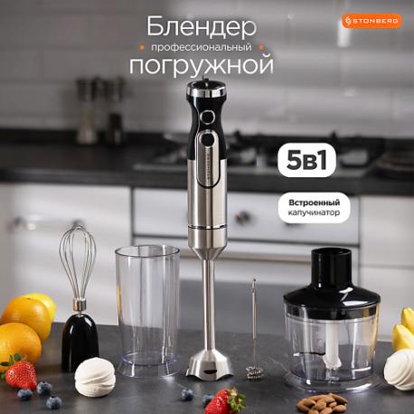 Блендер погружной Powerline Pulse Tech B300 STONBERG