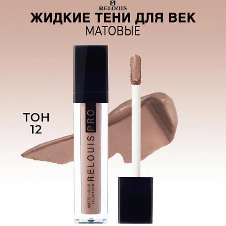 Тени для век жидкие матовые PRO Matte Liquid Eyeshadow Relouis