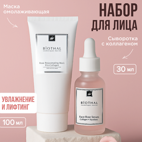 Набор для лица "Увлажнение и лифтинг кожи" Маска Роза, Увлажняющая сыворотка Biothal