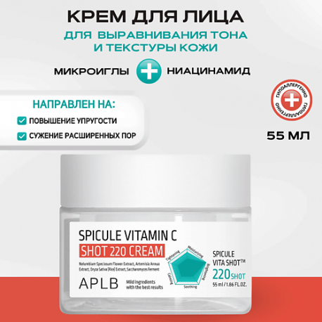 Крем с микроиглами и витамином С Spicule Vitamin C Shot 220 Cream 55 APLB