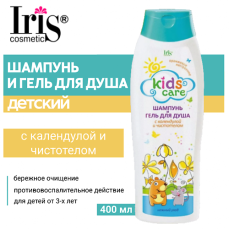 Шампунь и гель для душа детский Kids Care с календулой и чистотелом 400 Iris Cosmetic