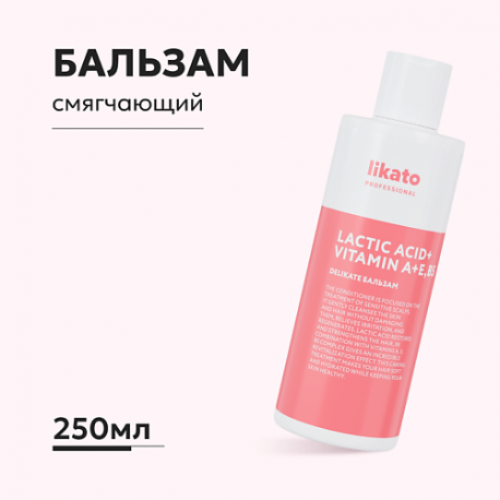 Бальзам для волос смягчающий, увлажняющий 250 Likato