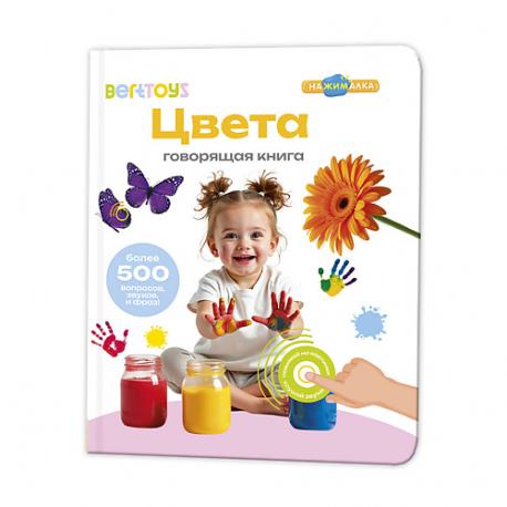 Говорящая музыкальная книга для детей Нажималка Цвета BertToys