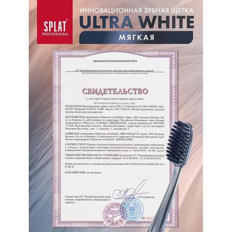 Инновационная зубная щетка мягкая Professional Ultra White SPLAT