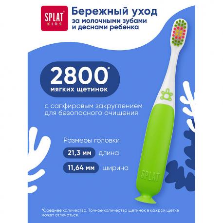 Зубная щетка для детей, зеленая Kids SPLAT