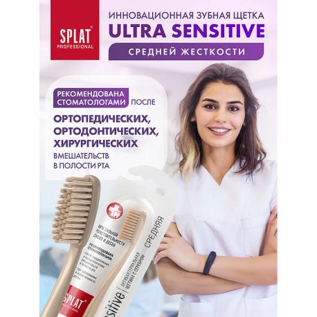 Инновационная зубная щетка средней жесткости Professional Sensitive Medium SPLAT