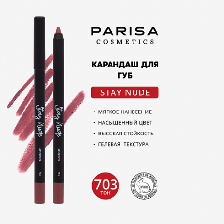 Карандаш для губ с матовым покрытием PARISA Cosmetics