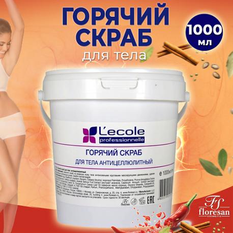 Горячий скраб для тела антицеллюлитный 1000 Floresan