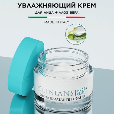 Крем для лица HYDRA PLUS Алоэ и Аквамарин для нормальной и комбинированной кожи 50 CLINIANS