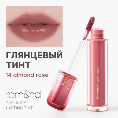 Глянцевый тинт для губ ROM&ND