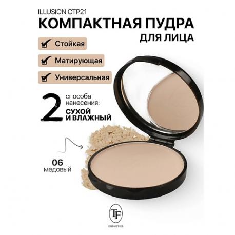 Пудра компактная матирующая ILLUSION TF