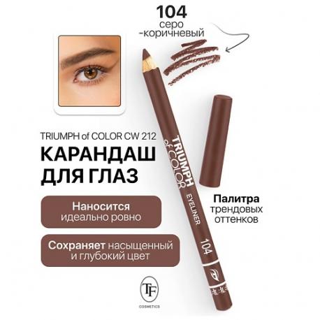Карандаш для глаз TRIUMPH of COLOR Eyeliner TF