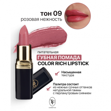 Помада губная Питательная Color Rich Lipstick TF