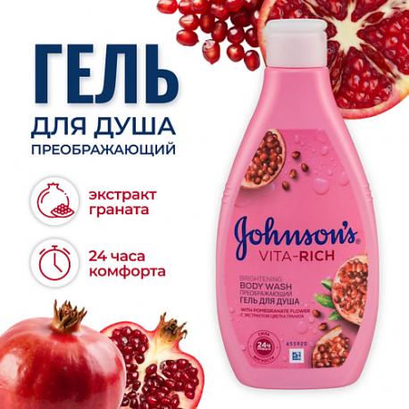 Гель для душа Vita Rich, с экстрактом цветка граната 400 JOHNSON'S