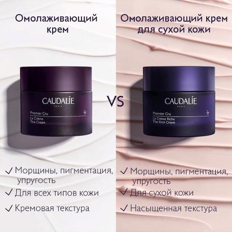Омолаживающий крем для нормальной кожи Premier Cru La Crème 50 Caudalie