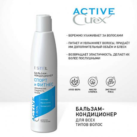 Бальзам “Спорт и Фитнес” для всех типов волос CUREX ACTIVE 250 Estel Professional