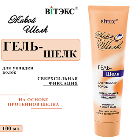 Гель для укладки волос Живой шелк 100 Витэкс