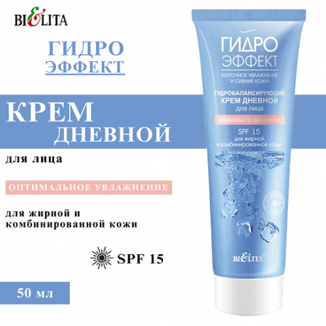 Крем для лица дневной Гидробалансирующий Оптимальное Увлажнение 50 БЕЛИТА