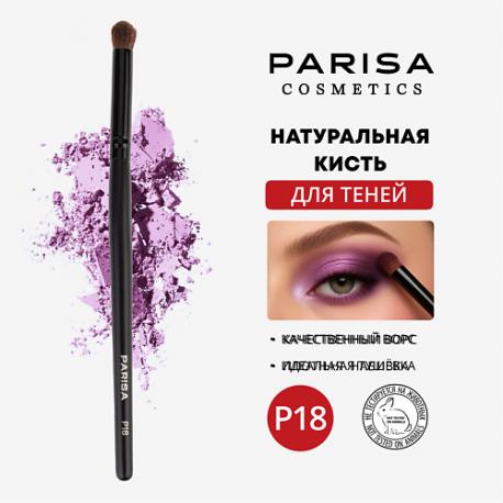 Кисть для макияжа P-18 для нанесения и растушевки теней PARISA Cosmetics