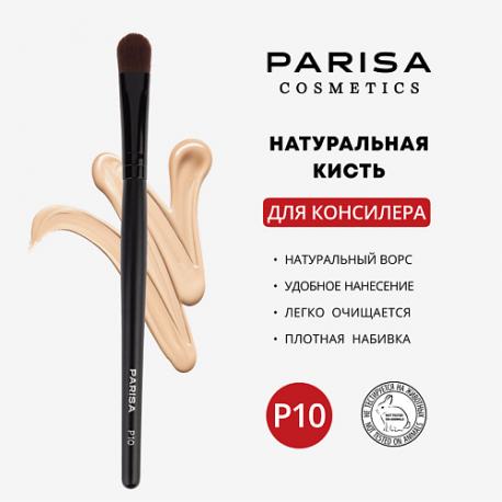 Кисть для макияжа P-10 для нанесения консилера PARISA Cosmetics