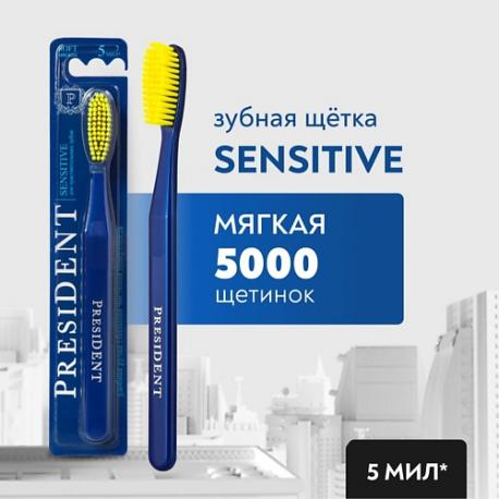 Зубная щетка Sensitive мягкая President