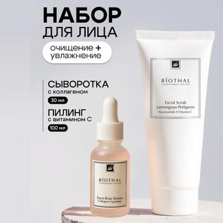 Набор для лица "Очищение и увлажнение 2" Скраб для лица, Сыворотка увлажняющая Роза Biothal