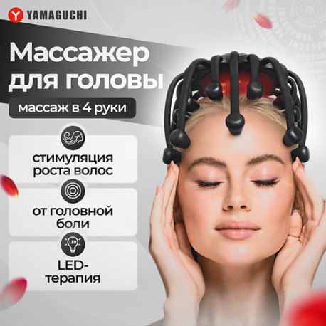 Массажёр для головы Galaxy Touch Pro Yamaguchi