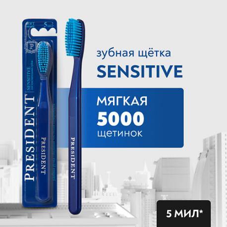 Зубная щетка Sensitive мягкая President