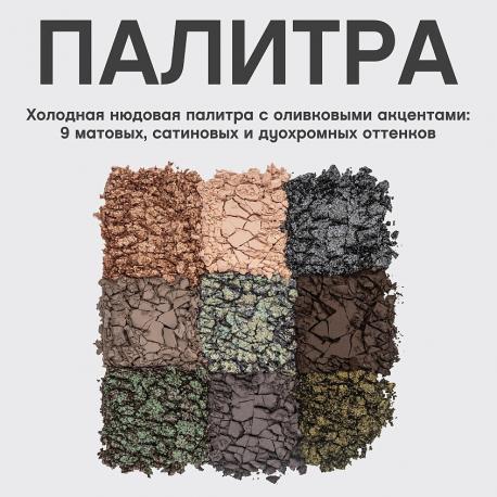 Палетка теней для век Excentrique VIVIENNE SABO