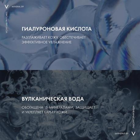 Интенсивно увлажняющий крем 72 ч для всех типов кожи Mineral 89 50 Vichy