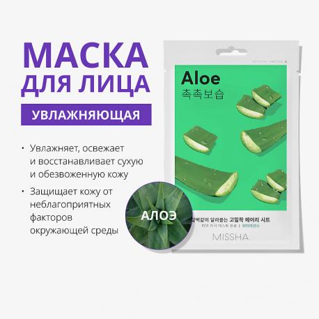 Маска тканевая Airy Fit увлажняющая с экстрактом алоэ для сухой кожи 19 Missha