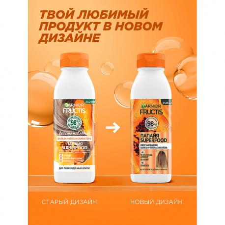 Бальзам-ополаскиватель, Superfood Папайя, Восстановление для поврежденных волос 350 FRUCTIS