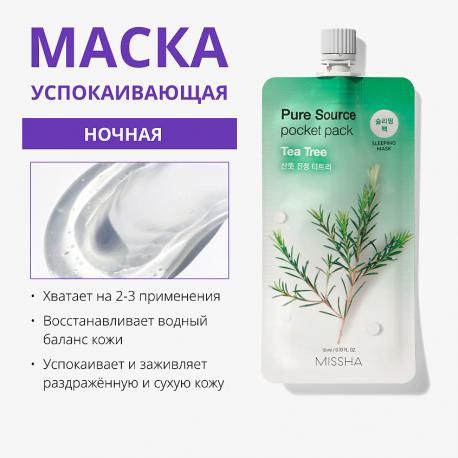 Маска кремовая ночная Pure Source с экстрактом чайного дерева 10 Missha