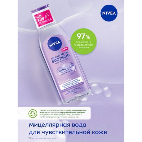 Мицеллярная вода для чувствительной кожи лица, глаз и губ Soothing 400 NIVEA
