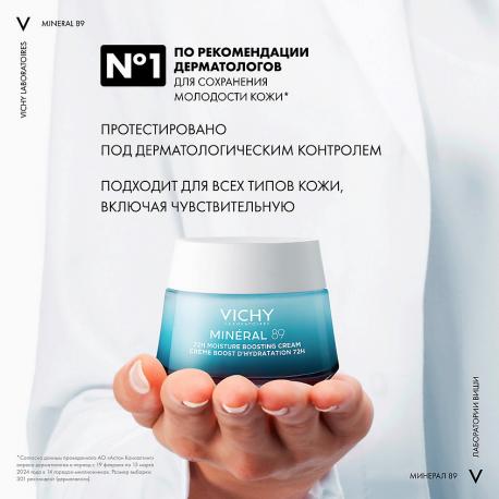 Интенсивно увлажняющий крем 72 ч для всех типов кожи Mineral 89 50 Vichy