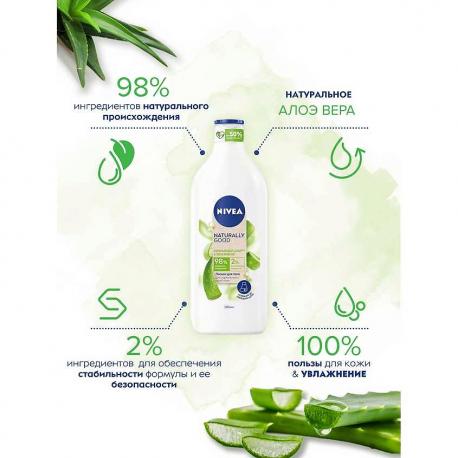 Лосьон для тела «Naturally Good» Алоэ & Увлажнение 200 NIVEA