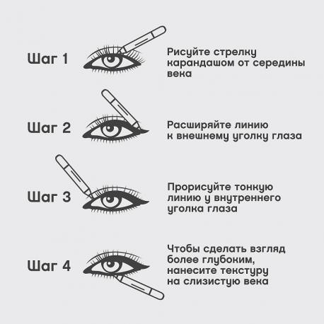 Карандаш для глаз Liner Flirteur VIVIENNE SABO