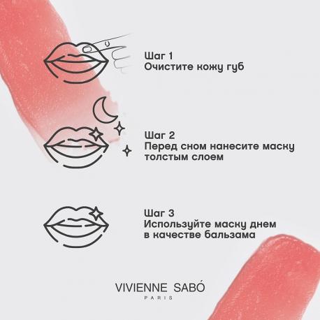 Маска для губ Masque De Nuit Pour Les Levres VIVIENNE SABO