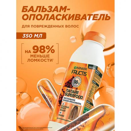 Бальзам-ополаскиватель, Superfood Папайя, Восстановление для поврежденных волос 350 FRUCTIS