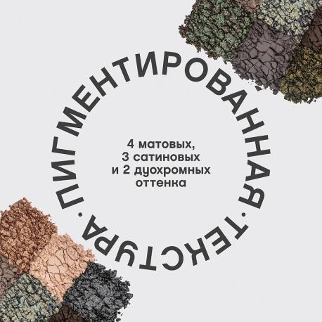 Палетка теней для век Excentrique VIVIENNE SABO